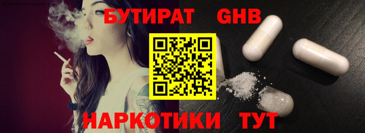 Бутират оксана Белебей