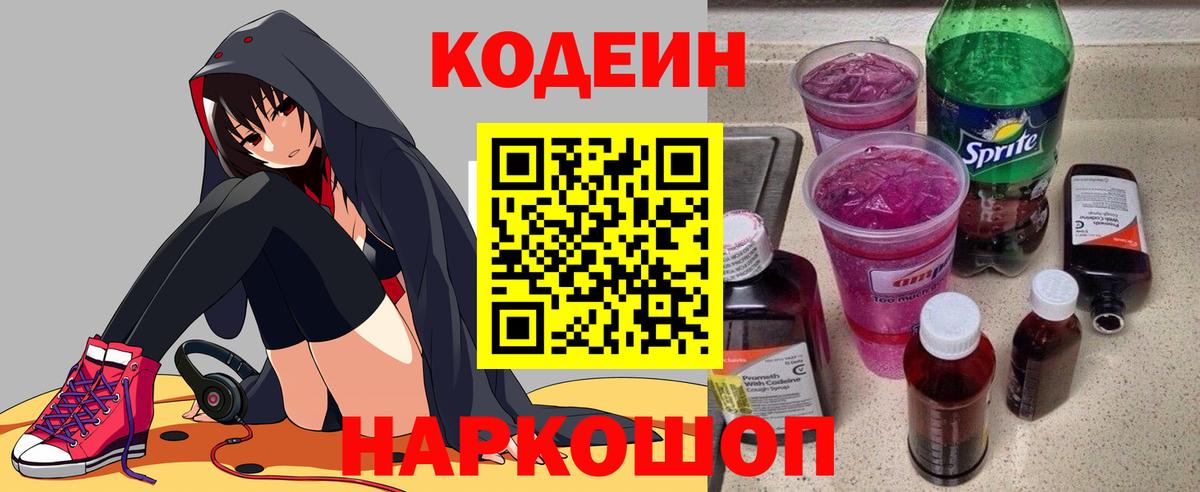 Белебей  Кодеин Purple Drank  Вход с VPN 