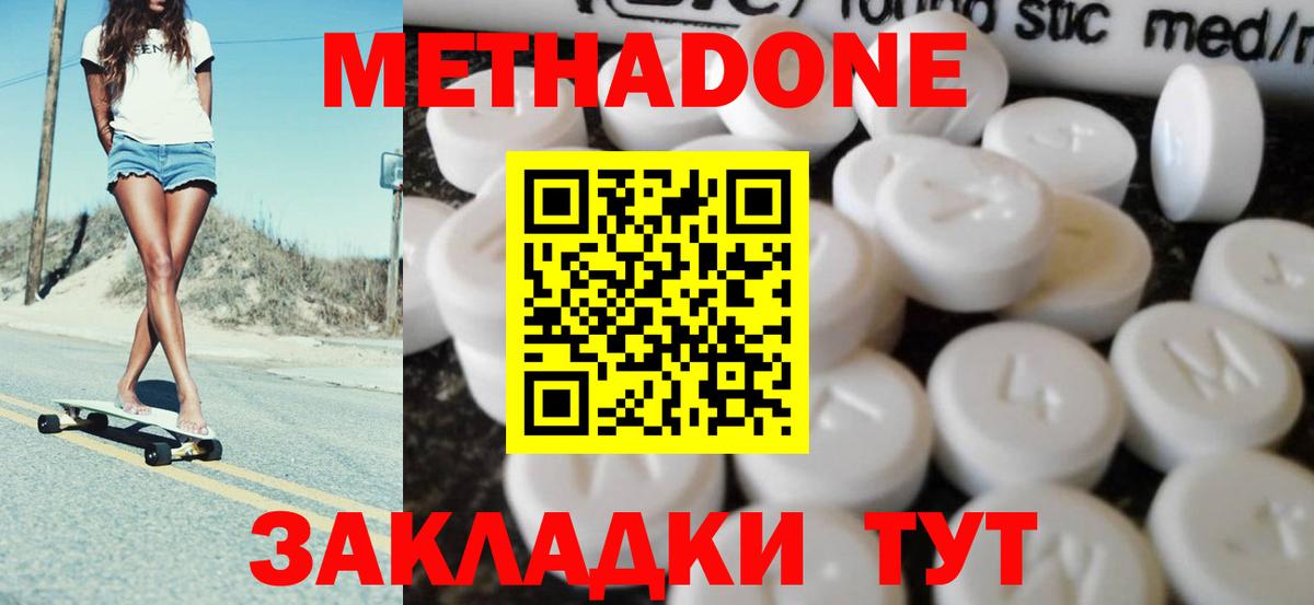МЕТАДОН methadone Белебей